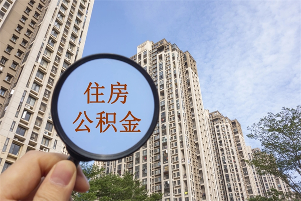 和县房贷逾期可以取公积金吗（房贷逾期不能提公积金）