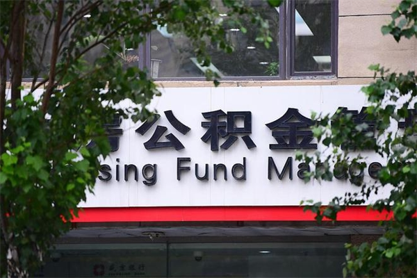 和县辞职后取公积金流程（辞职了取公积金怎么取）