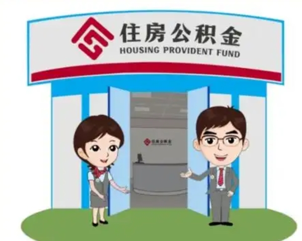 和县房子全款能取公积金吗（全款买房可以取公积金）